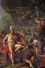 Обложка книги История