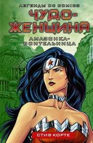 Амазонка-воительница