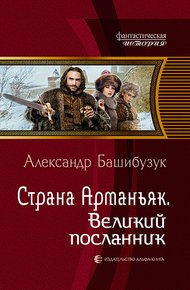 Великий посланник