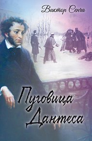 Обложка книги Пуговица Дантеса