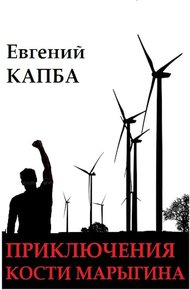 Обложка книги Ветряные мельницы