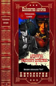 Антология советского детектива-4. Компиляция