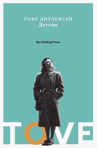 Обложка книги Детство