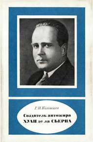Обложка книги Создатель автожира Хуан де ла Сьерва