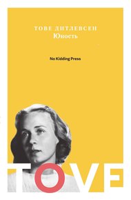 Обложка книги Юность