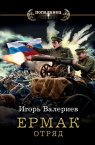 Обложка книги Отряд