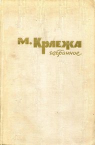 Обложка книги Избранное