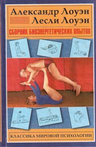 Сборник биоэнергетических опытов