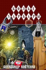 Обложка книги Колье Барбары