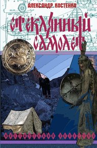 Обложка книги Стеклянный самолет
