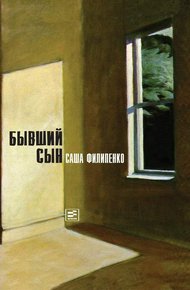 Обложка книги Бывший сын