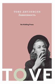 Обложка книги Зависимость