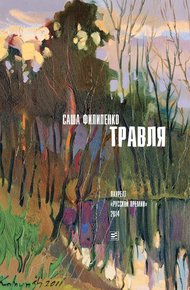 Обложка книги Травля