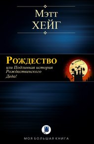 Рождество