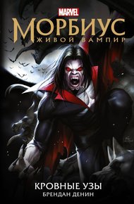 Обложка книги Кровные узы