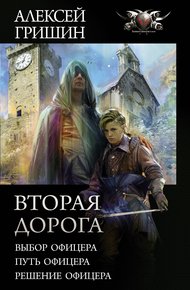 Обложка книги Вторая дорога