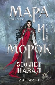 Обложка книги 500 лет назад