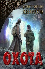 Обложка книги Охота