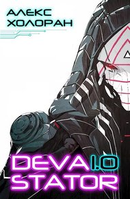 Обложка книги Devastator [1]