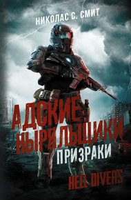 Обложка книги Призраки
