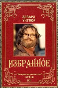 Обложка книги Избранное