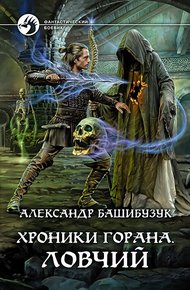Ловчий