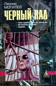 Черный нал. Хранители порта