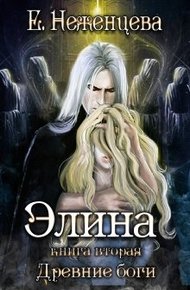 Элина