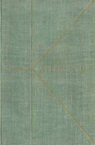 Том 6. Зимний ветер. Катакомбы