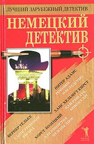 Обложка книги Вам решать, комиссар!
