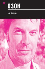 Обложка книги Озон