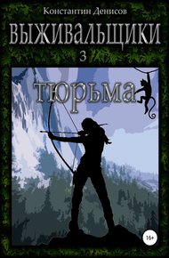 Обложка книги Тюрьма