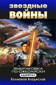 Обложка книги Адмирал