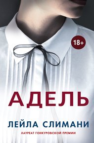 Обложка книги Адель