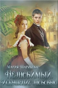 Обложка книги Искушение любовью
