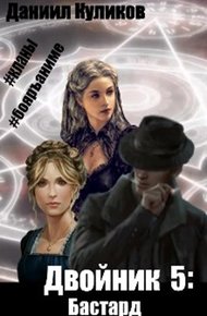 Обложка книги Бастард