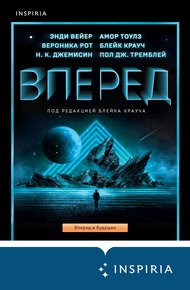Обложка книги Вперед