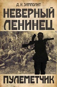 Обложка книги Пулеметчик