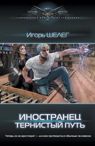 Обложка книги Тернистый путь