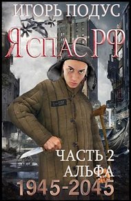 Обложка книги Альфа