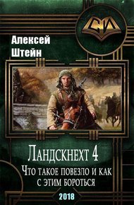 Обложка книги Что такое повезло, и как с этим бороться