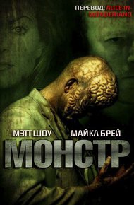 Обложка книги Монстр