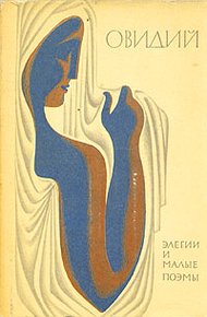 Обложка книги Элегии и малые поэмы