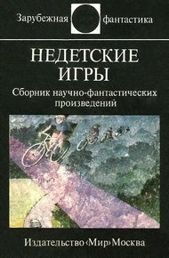 Обложка книги Город, лишенный солнца