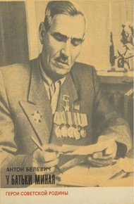 У батьки Миная
