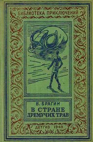Обложка книги В Стране Дремучих Трав