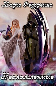 Обложка книги Несломленные