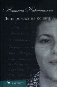 Обложка книги День рождения кошки