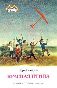 Красная птица
