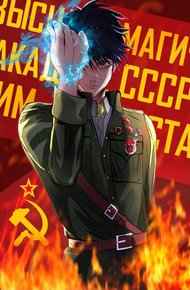 Обложка книги Враг народа. Академия красных магов